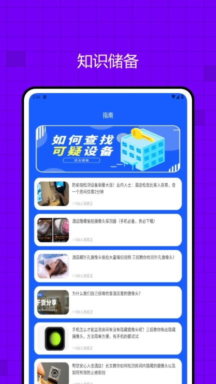 酒店防偷拍助手