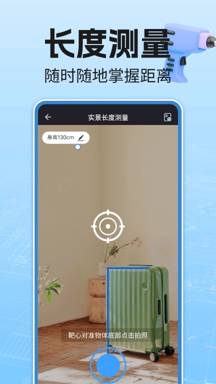 免费尺子测量仪