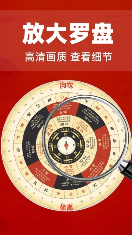 实况罗盘指南-家居风水管家