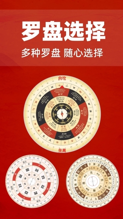 实况罗盘指南-家居风水管家