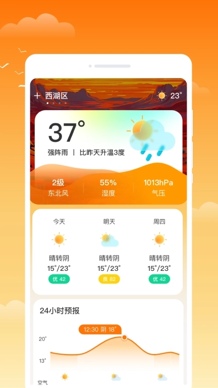 金麦天气-实时预报