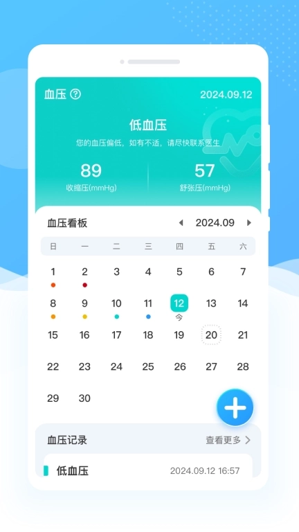 血糖血压卫士宝-手机血糖血压监控