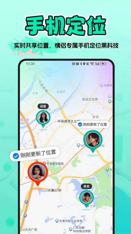 情侣守护定位软件-手机号定位