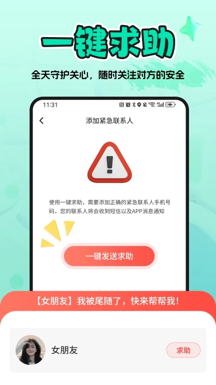 情侣守护定位软件-手机号定位