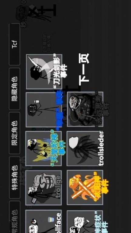 创游trollge对决-角色大乱斗