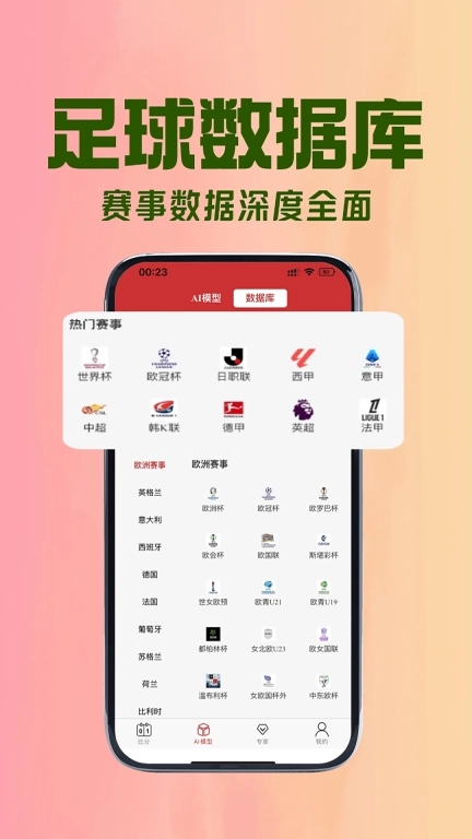 拉澳足球-足球AI预测足球计算器