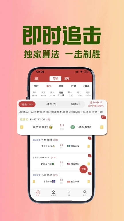 拉澳足球-足球AI预测足球计算器