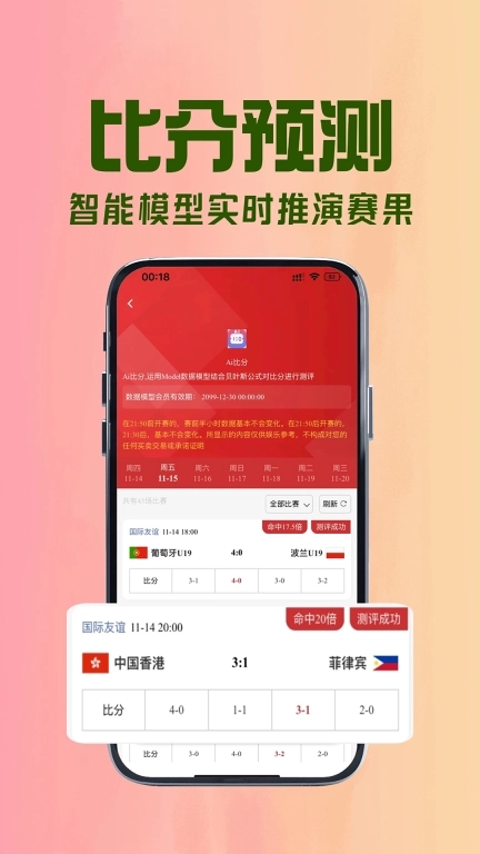 拉澳足球-足球AI预测足球计算器