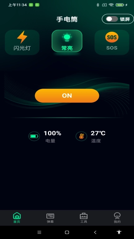 超亮免费手电筒