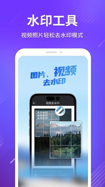 免费视频去水印