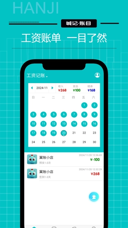 工资记账-工厂工地记工小时工考勤