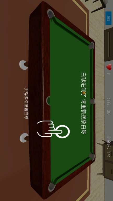 街机台球大师赛-3D桌球斯诺克