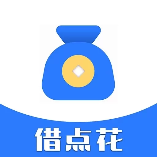 借点花-贷款借钱