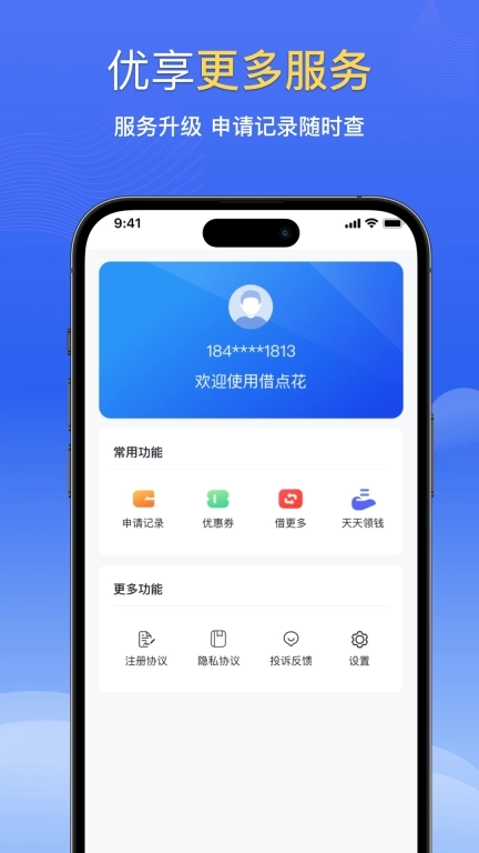 借点花-贷款借钱