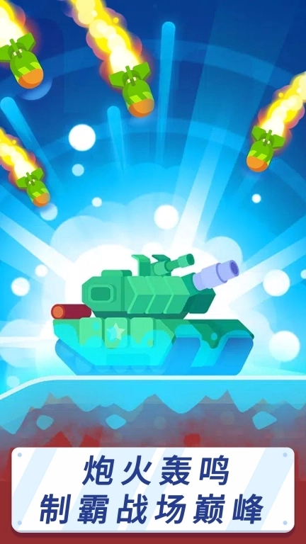超能坦克对决