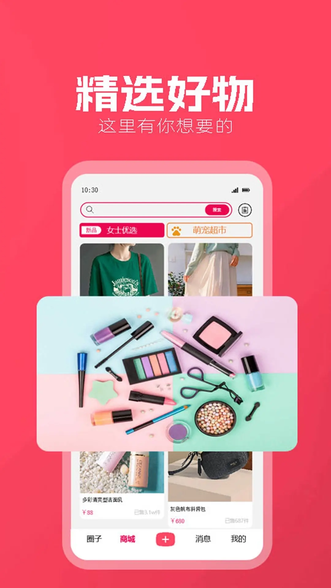 美出圈-情感萌宠生活物语