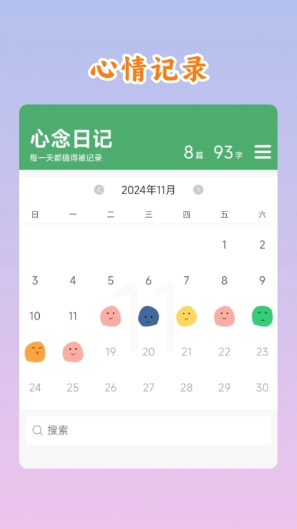 心念日记-密码锁保护