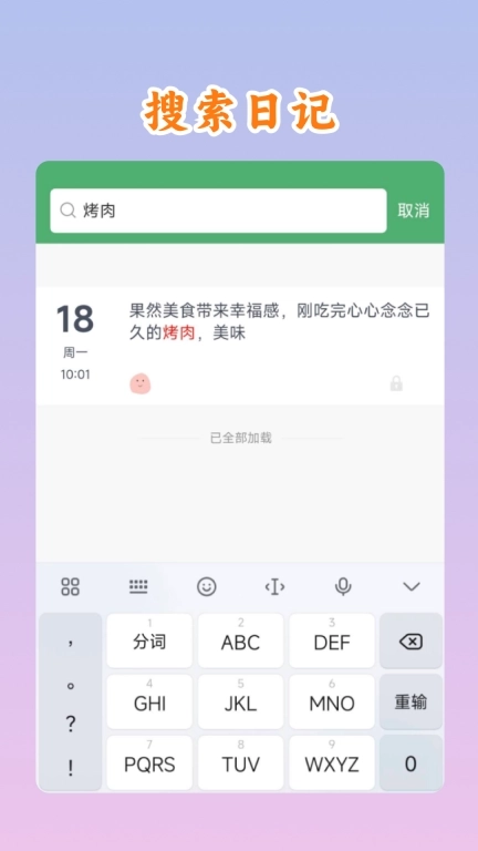 心念日记-密码锁保护