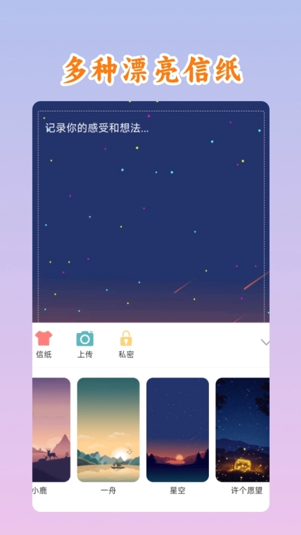 心念日记-密码锁保护