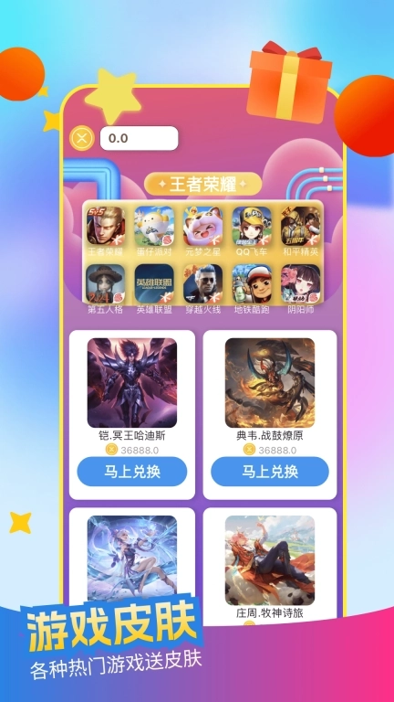 皮肤福利天天派送-皮肤免费领