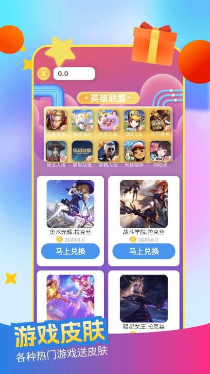 皮肤福利天天派送-皮肤免费领