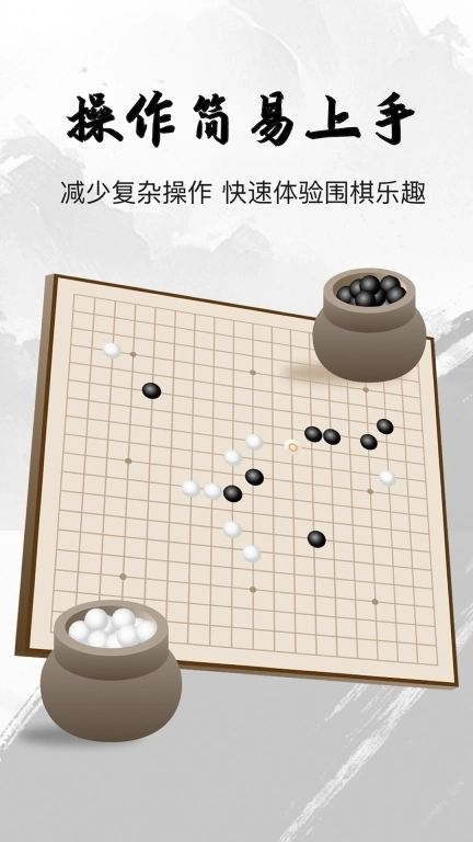 全民围棋