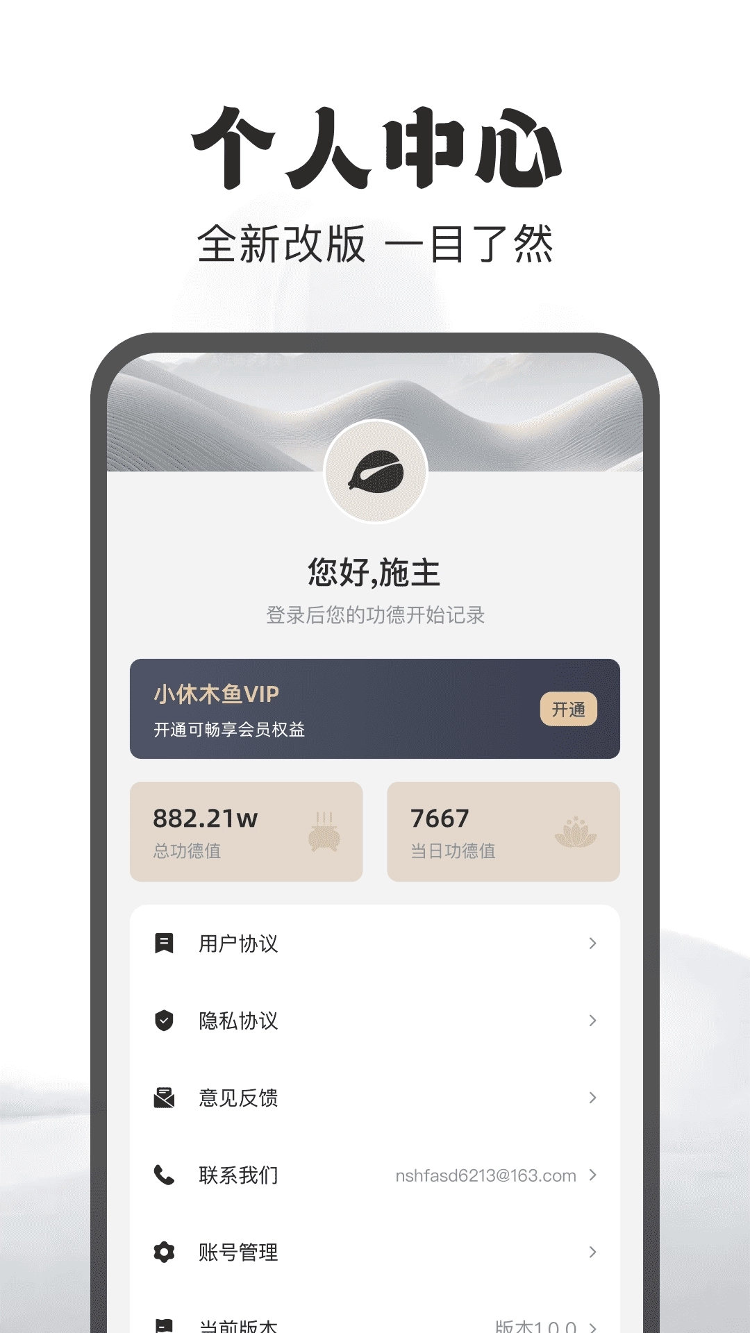小休木鱼-电子木鱼