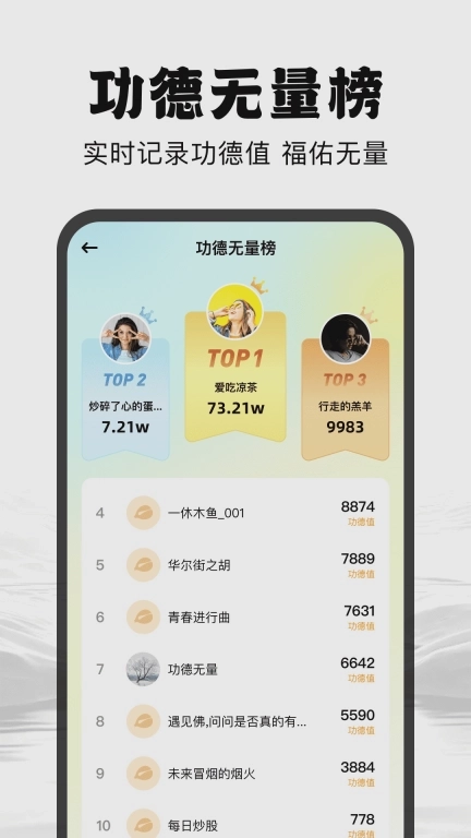 小休木鱼-电子木鱼