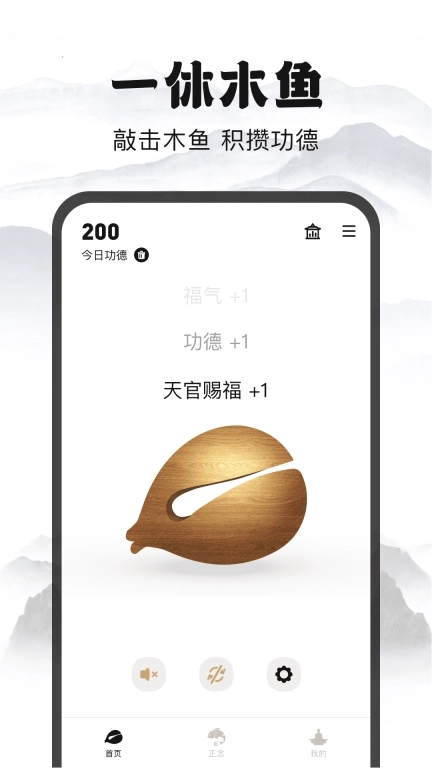 小休木鱼-电子木鱼