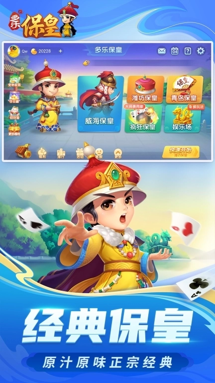 多乐保皇-山东经典原汁原味