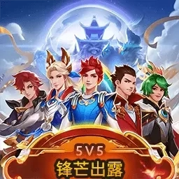 冲上王者-5对战