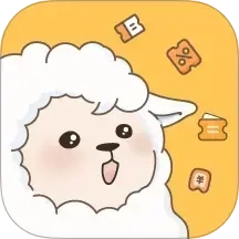 小羊淘券