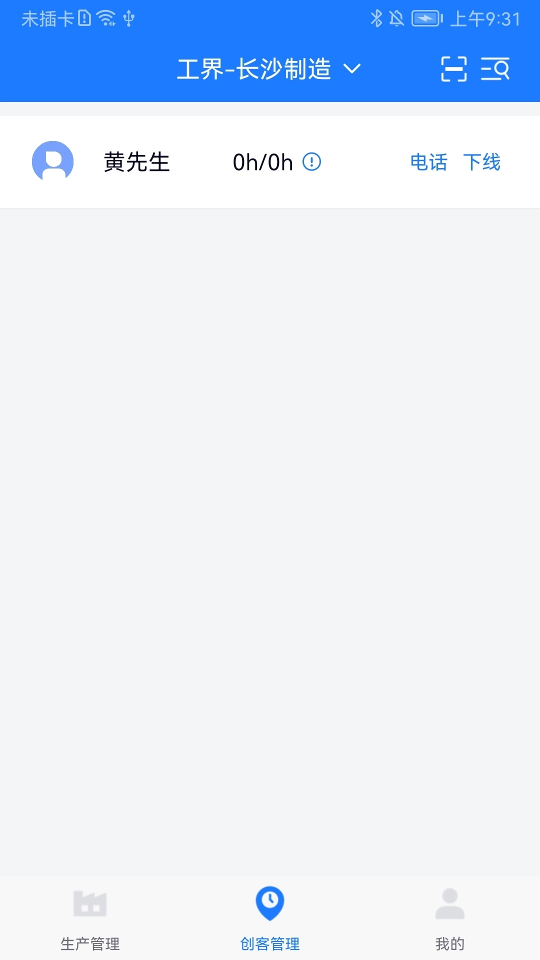 客创智造生管端