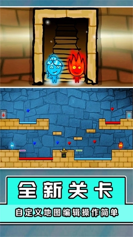 冰火双侠闯关大挑战-森林冰火人