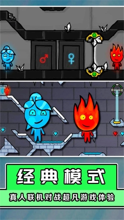 冰火双侠闯关大挑战-森林冰火人