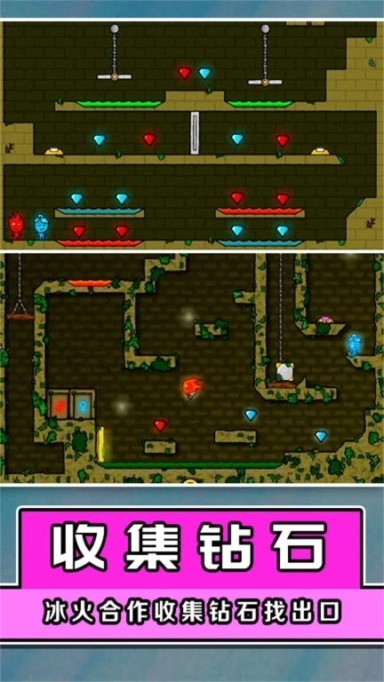 冰火双侠闯关大挑战-森林冰火人