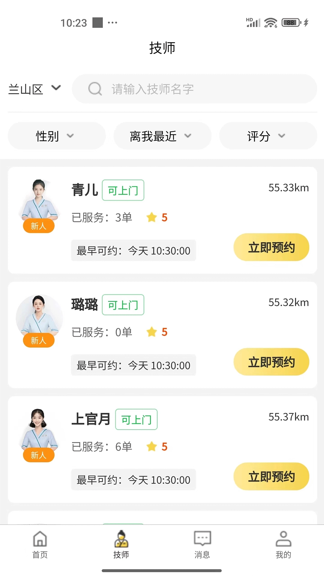 花卿汇-上门按摩