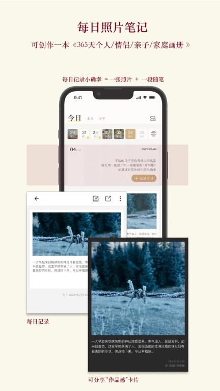 片羽集照片日记软件