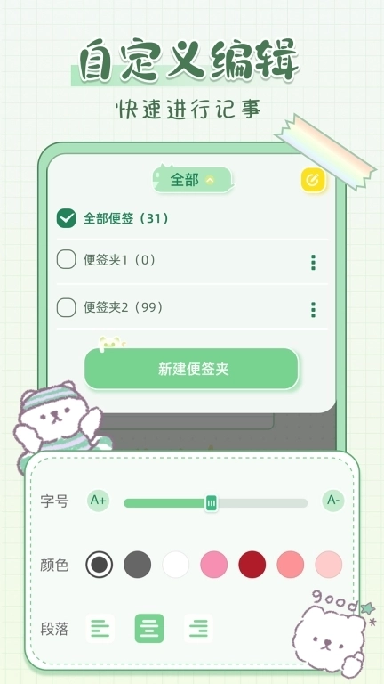 免费便签记事日记-备忘录笔记本