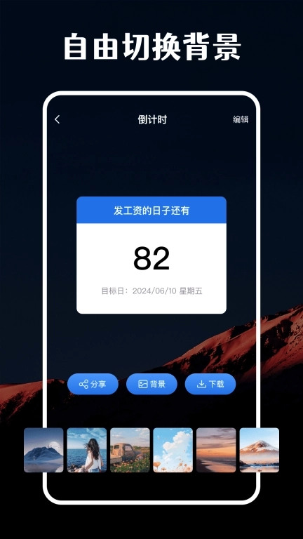 倒计时air-Days倒计时提醒