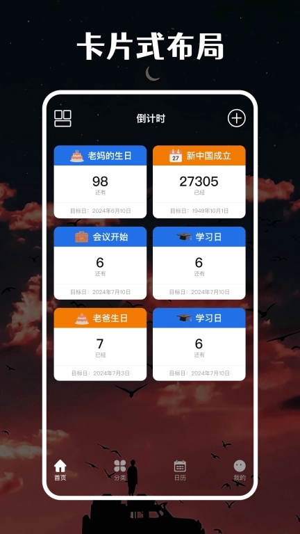 倒计时air-Days倒计时提醒