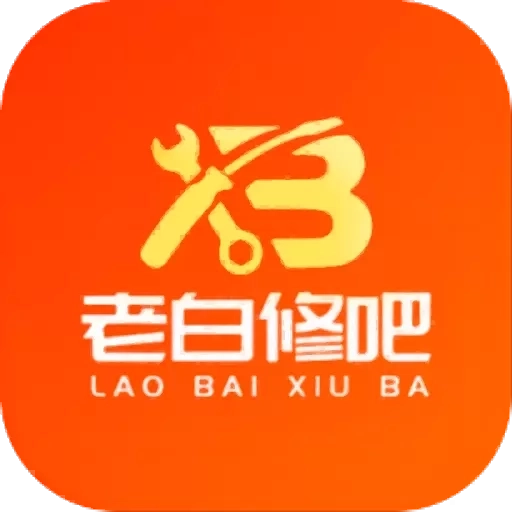 老白修吧