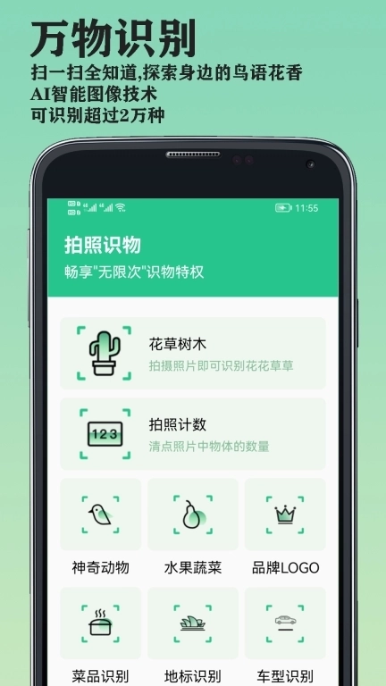 山图万物识别-万物识别