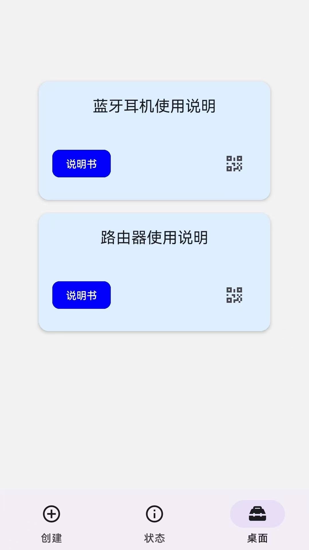 智能说明书-电分科技