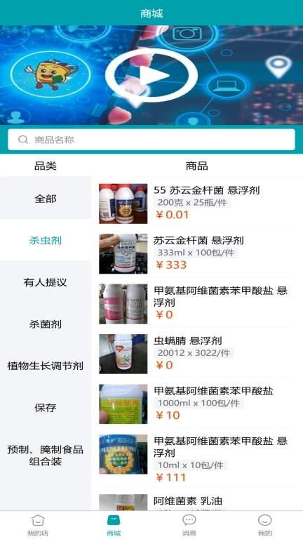 宝秤农资-农资电商业务平台