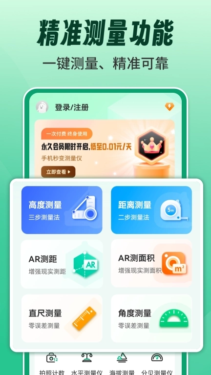 AR测量测距计数王-精准测量尺子