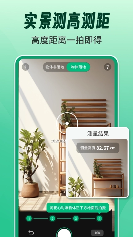 AR测量测距计数王-精准测量尺子