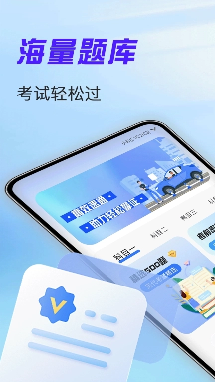 驾考科目宝-驾校学车驾照考试