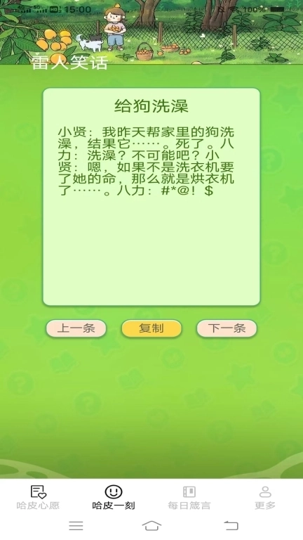 哈皮心愿