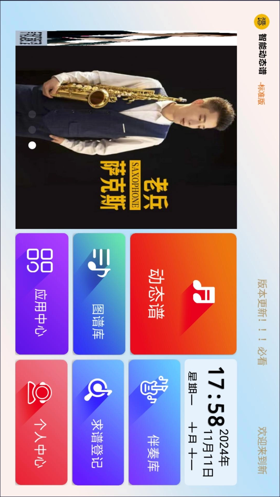 火鹰智能动态谱